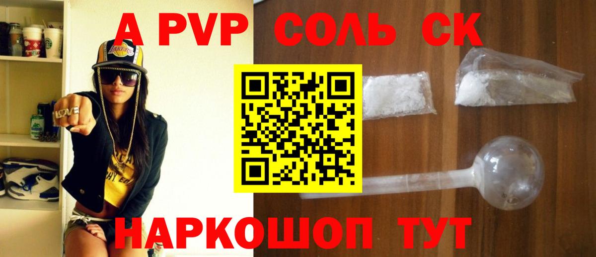 Сарапул  Alpha PVP крисы CK  где найти   Вход с VPN  Альфа ПВП СК КРИС  Alpha PVP кристаллы 