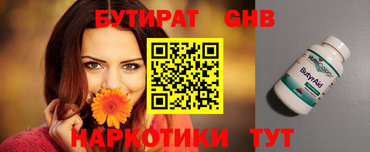 БУТИРАТ 1.4BDO Сарапул