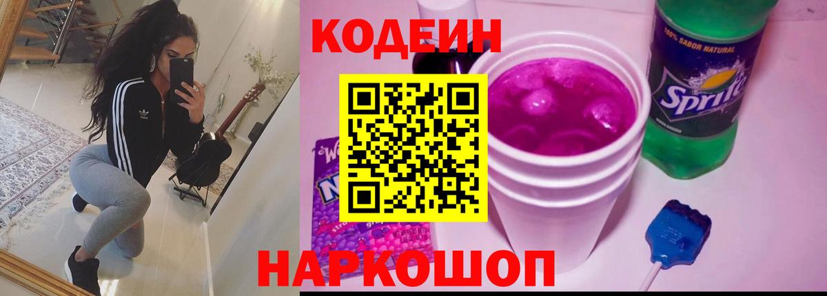 Кодеиновый сироп Lean напиток Lean (лин) Сарапул