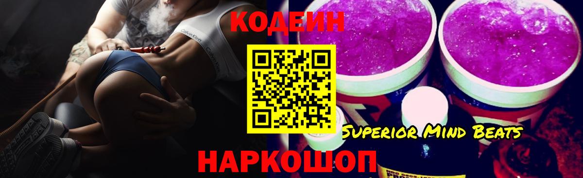 Кодеин Purple Drank  Вход с VPN  Сарапул 